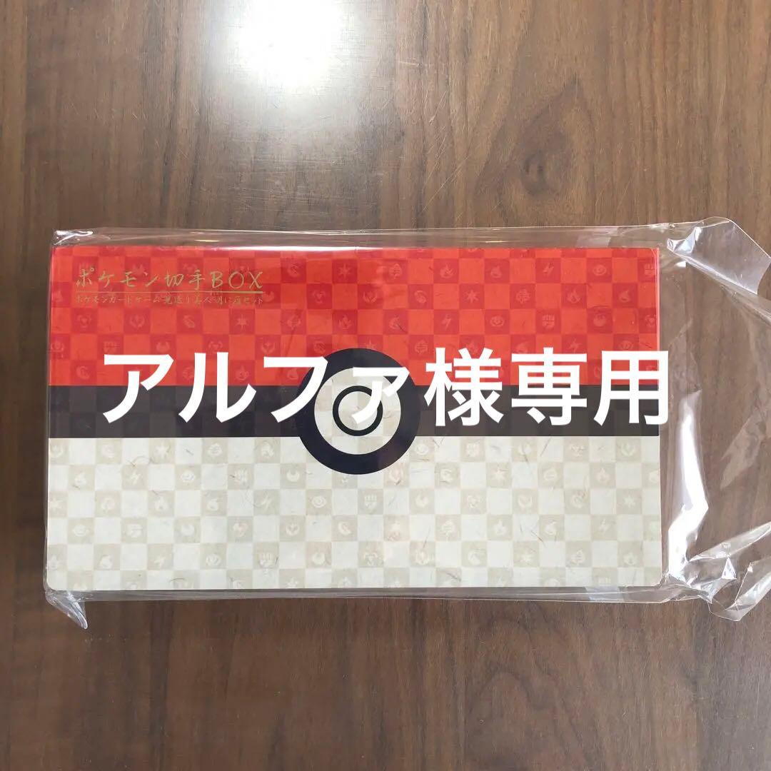 アルファ　ポケモンカード ピカチュウ切手box 見返り美人 月に雁セット