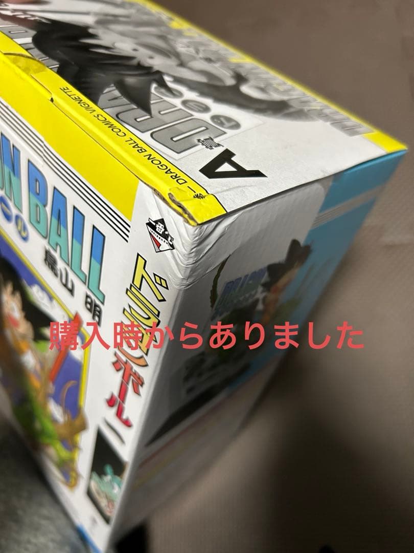 ドラゴンボール一番くじA賞B賞