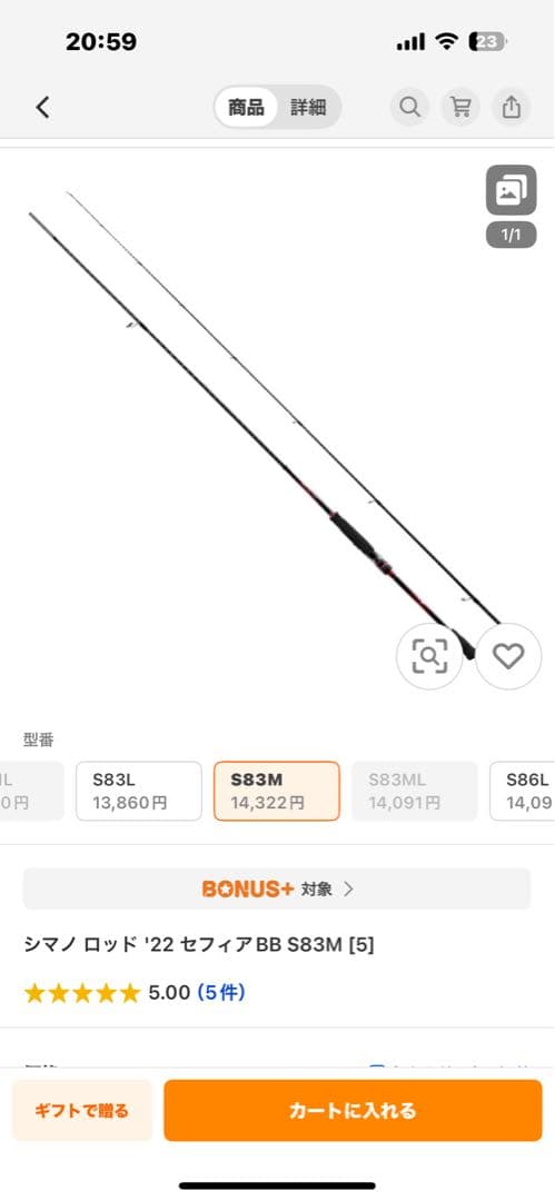 シマノ ロッド '22 セフィア BB S83M