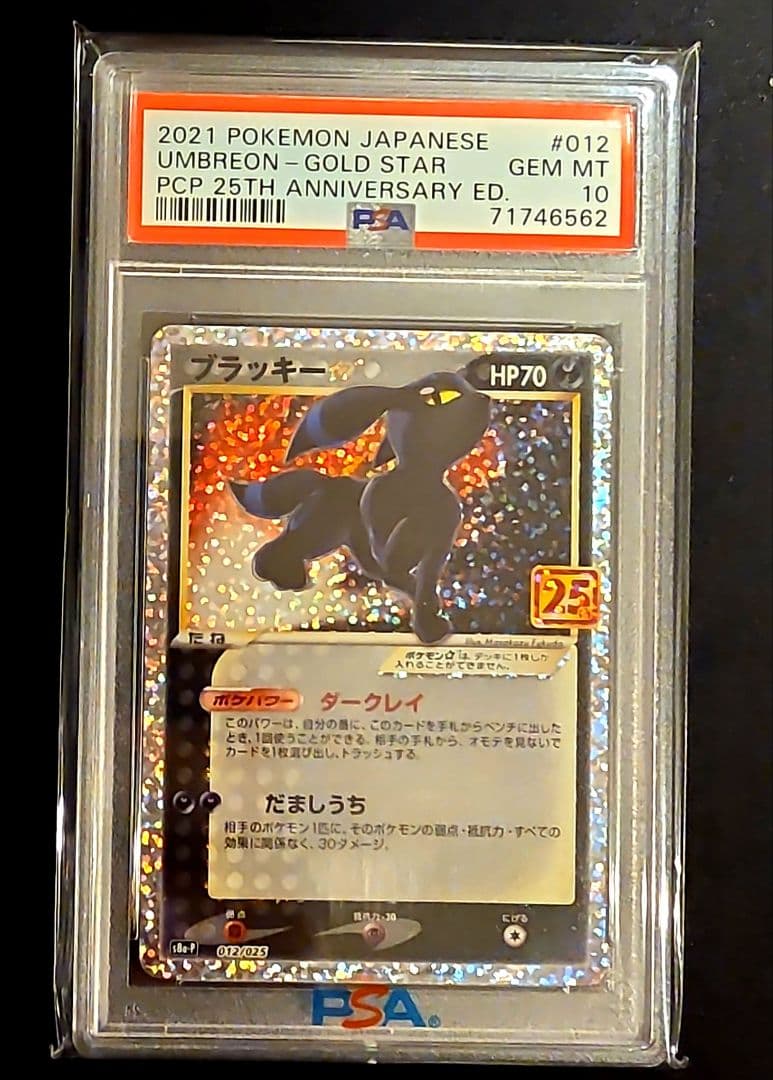 ブラッキー☆ 25th ANNIVERSARY edition PSA10
