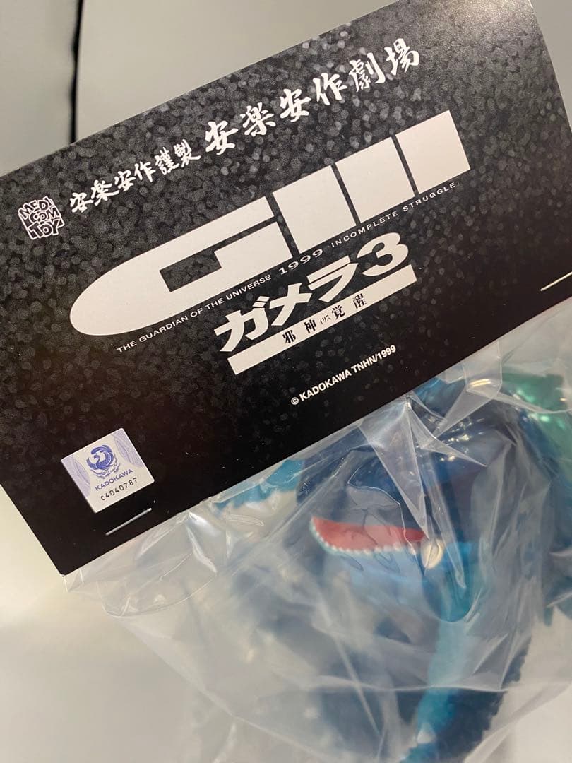 安楽安作　平成ガメラ(3期) フィギュア