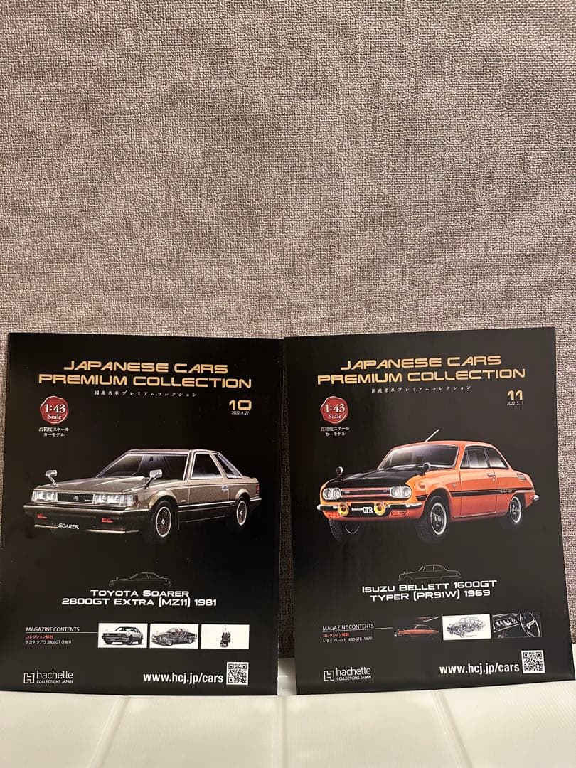 国産名車プレミアムコレクション 1:43 ソアラ 2800GT ベレット