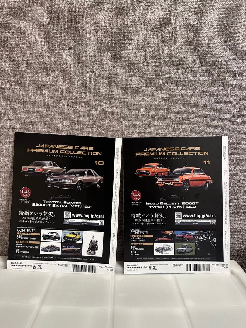 国産名車プレミアムコレクション 1:43 ソアラ 2800GT ベレット