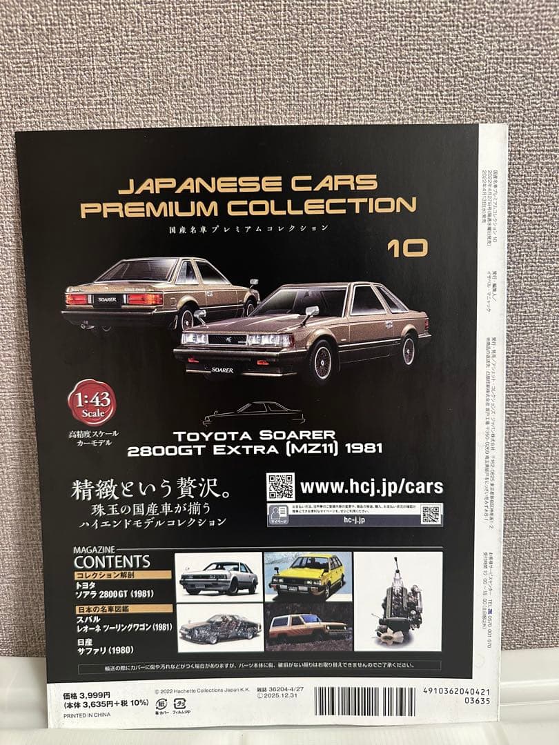 国産名車プレミアムコレクション 1:43 ソアラ 2800GT ベレット