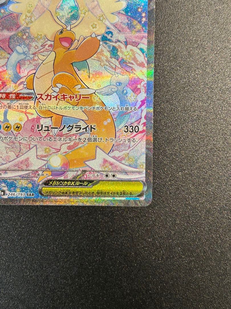 メガカイリューex SAR MAセット