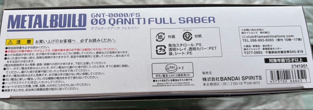 【新品未開封】L BUILDメタルビルトダブルオークアンタフルセイバー