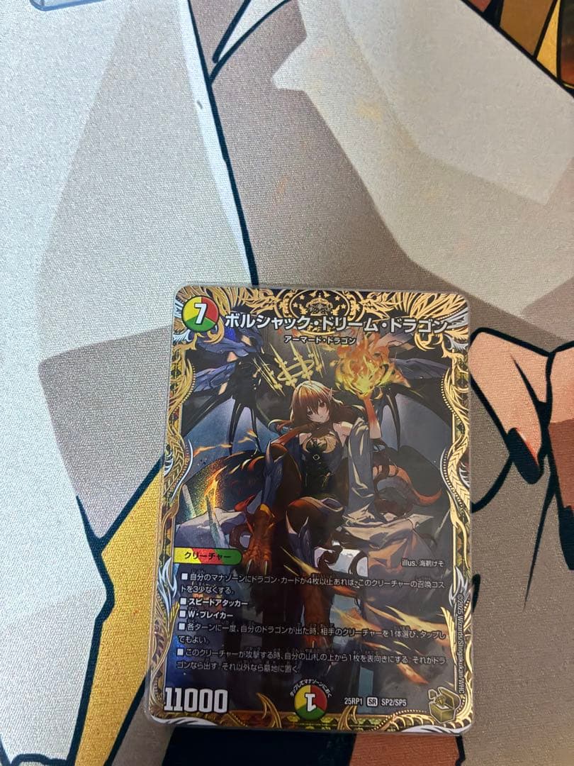 デュエマ ボルシャック・ドリーム・ドラゴン 金トレジャー