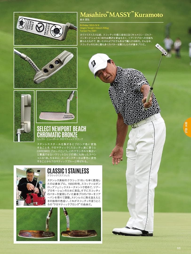 ゴルフスタイル別冊 スコッティ・キャメロン サークルTパター全集(日本ツアー版)