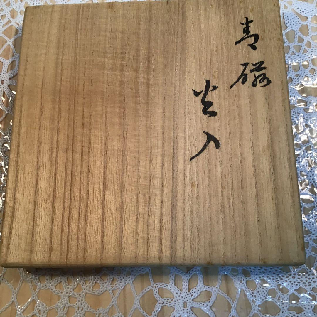 茶道具 火入 青磁火入 明治人間国宝 帝室技藝員 3代 清風 与平 作 Ｎ48a