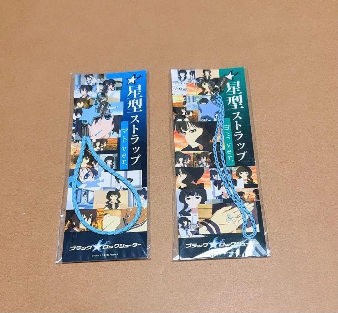 希少　新品未開封 ブラック★ロックシューター 星型ストラップ マト ヨミ