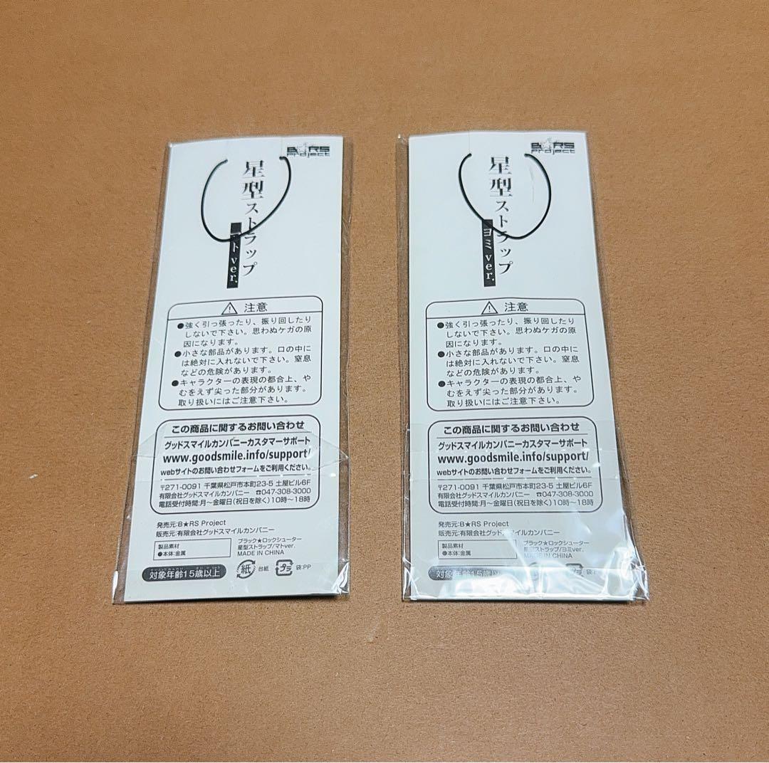 希少　新品未開封 ブラック★ロックシューター 星型ストラップ マト ヨミ