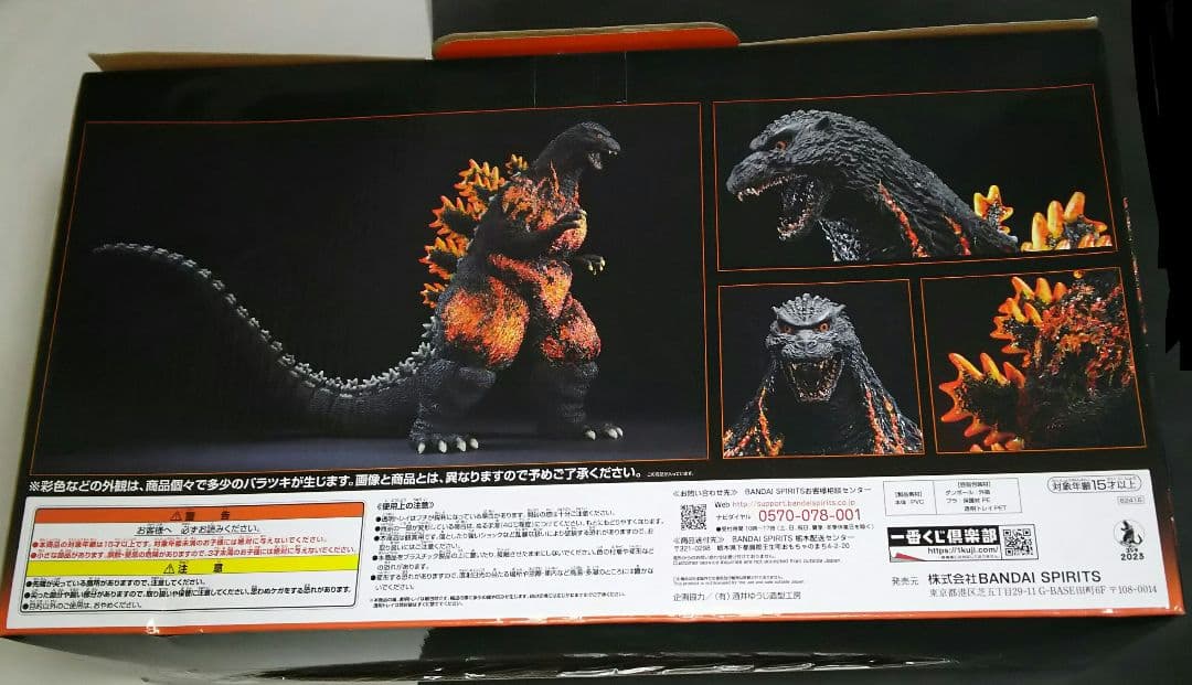 一番くじ 大怪獣列伝 A賞 ゴジラ 1995 香港上陸ver.