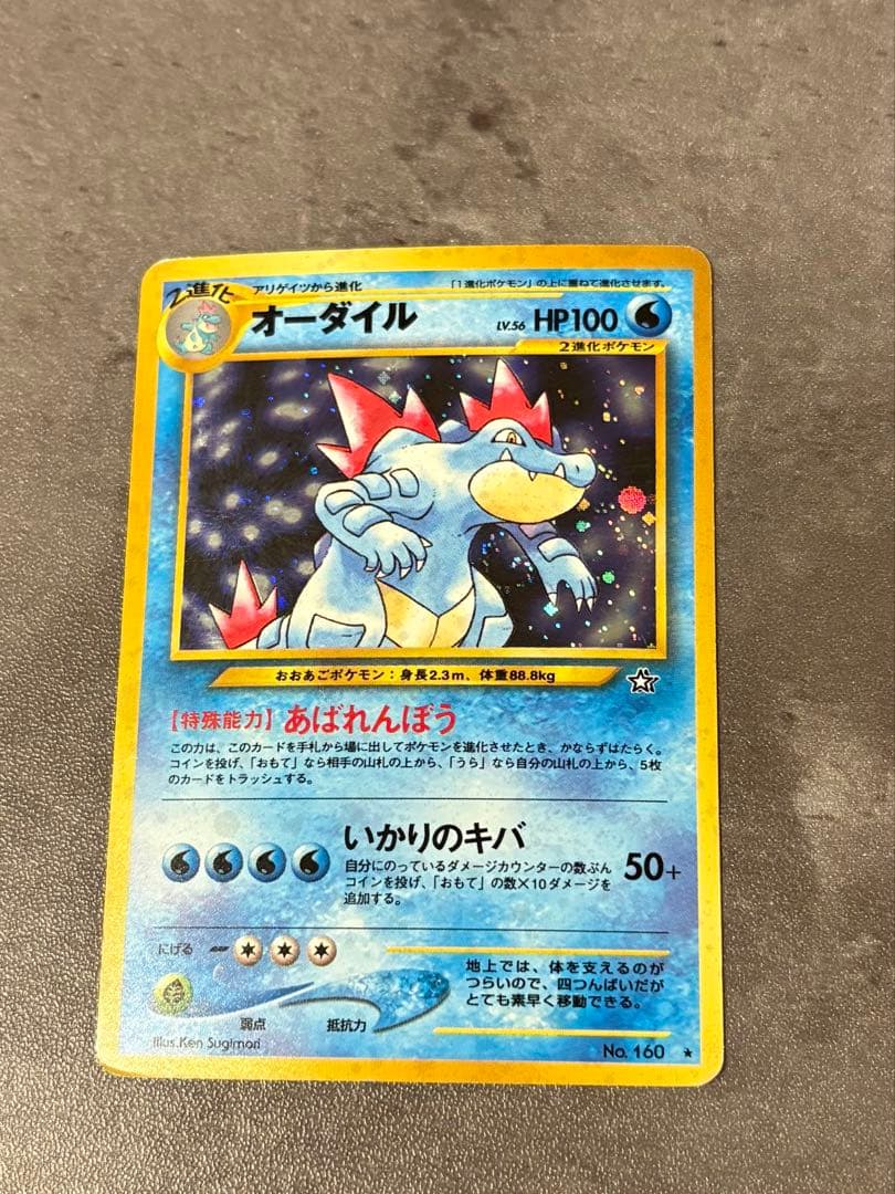 【うずまきホロ2枚】旧裏 キラ7枚セット オーダイル マリルリ メガニウム 他