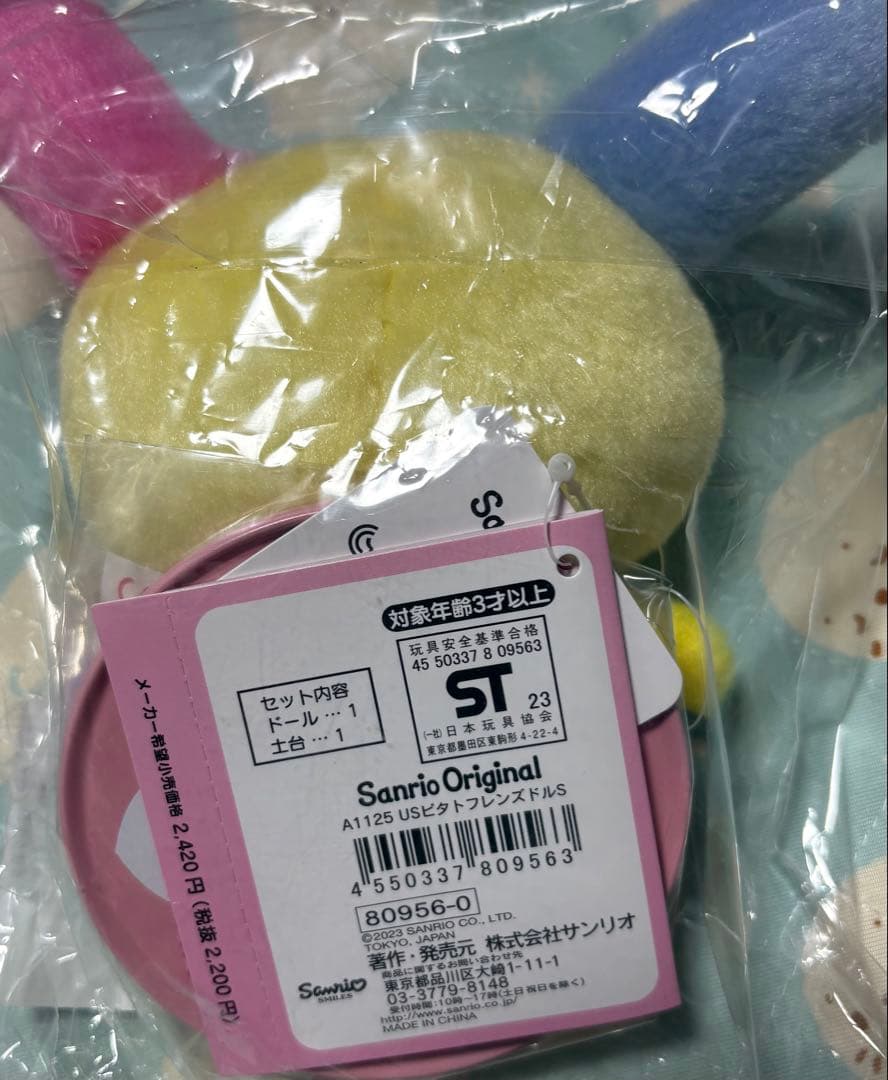 サンリオ ウサハナ ぴたっとふれんず s