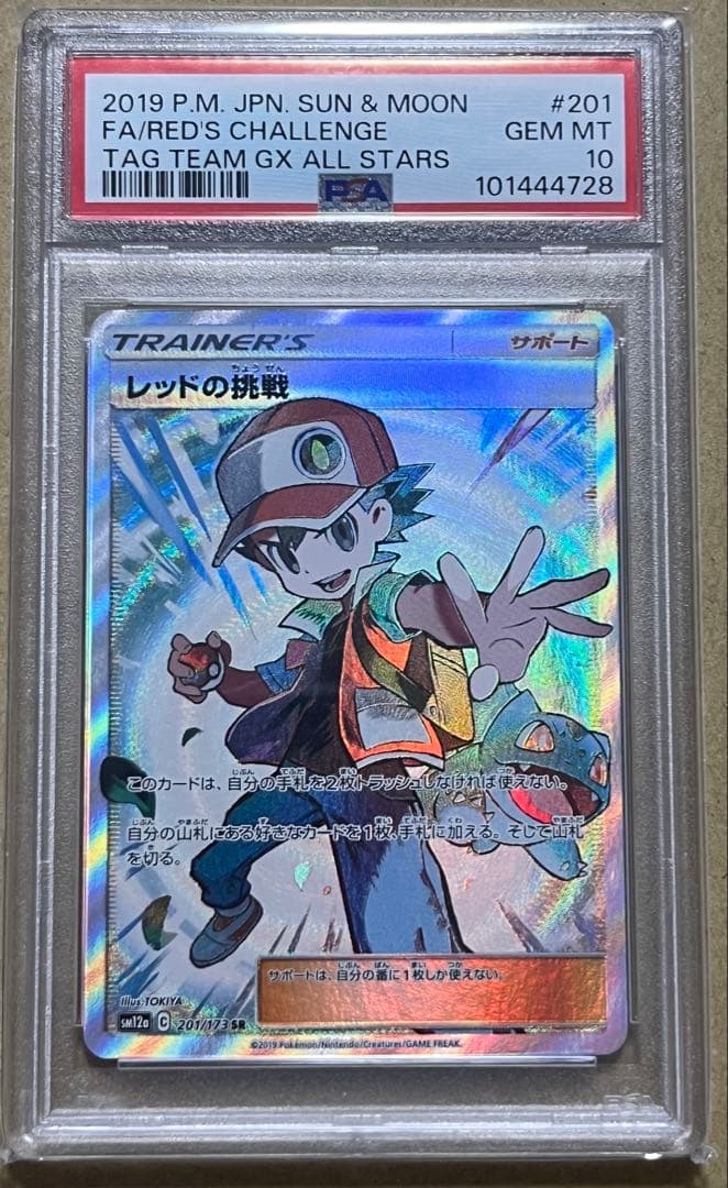 ポケモンカード PSA10 レッドの挑戦 SR タッグオールスターズ