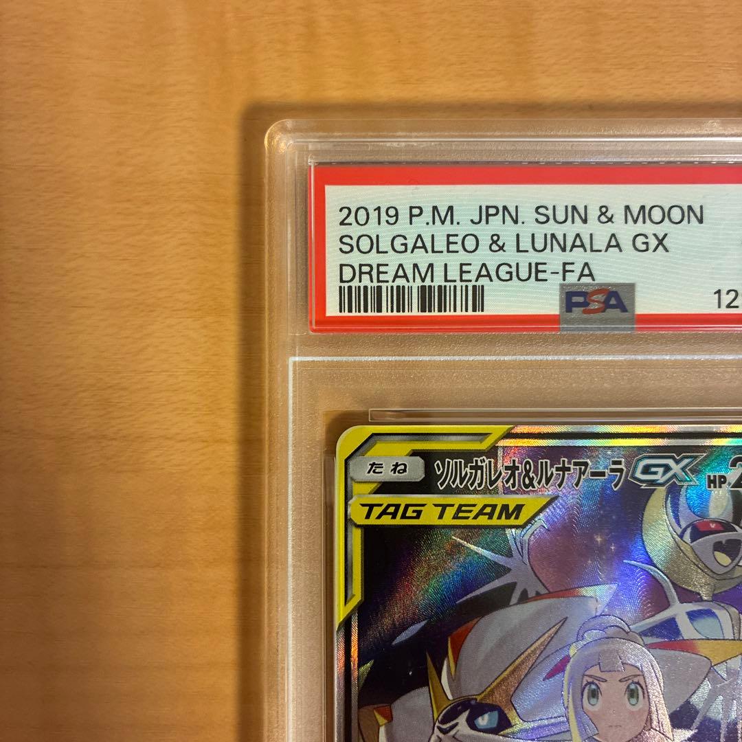 【PSA10】ポケモンカード ソルガレオ&ルナアーラgx sa 063/049