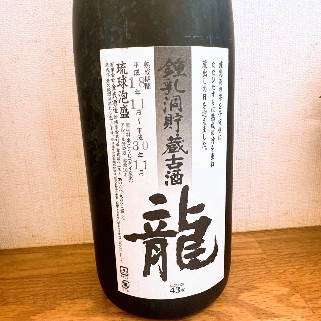 鍾乳洞貯蔵古酒 龍 琉球泡盛 43度 1.8L お酒 沖縄