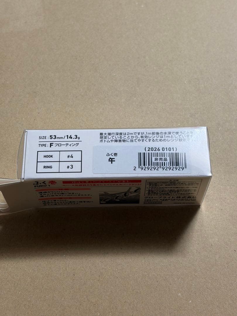 期間限定最終値下げ　ふく壱　午　レア　限定　非売品　干支　メルカリ便