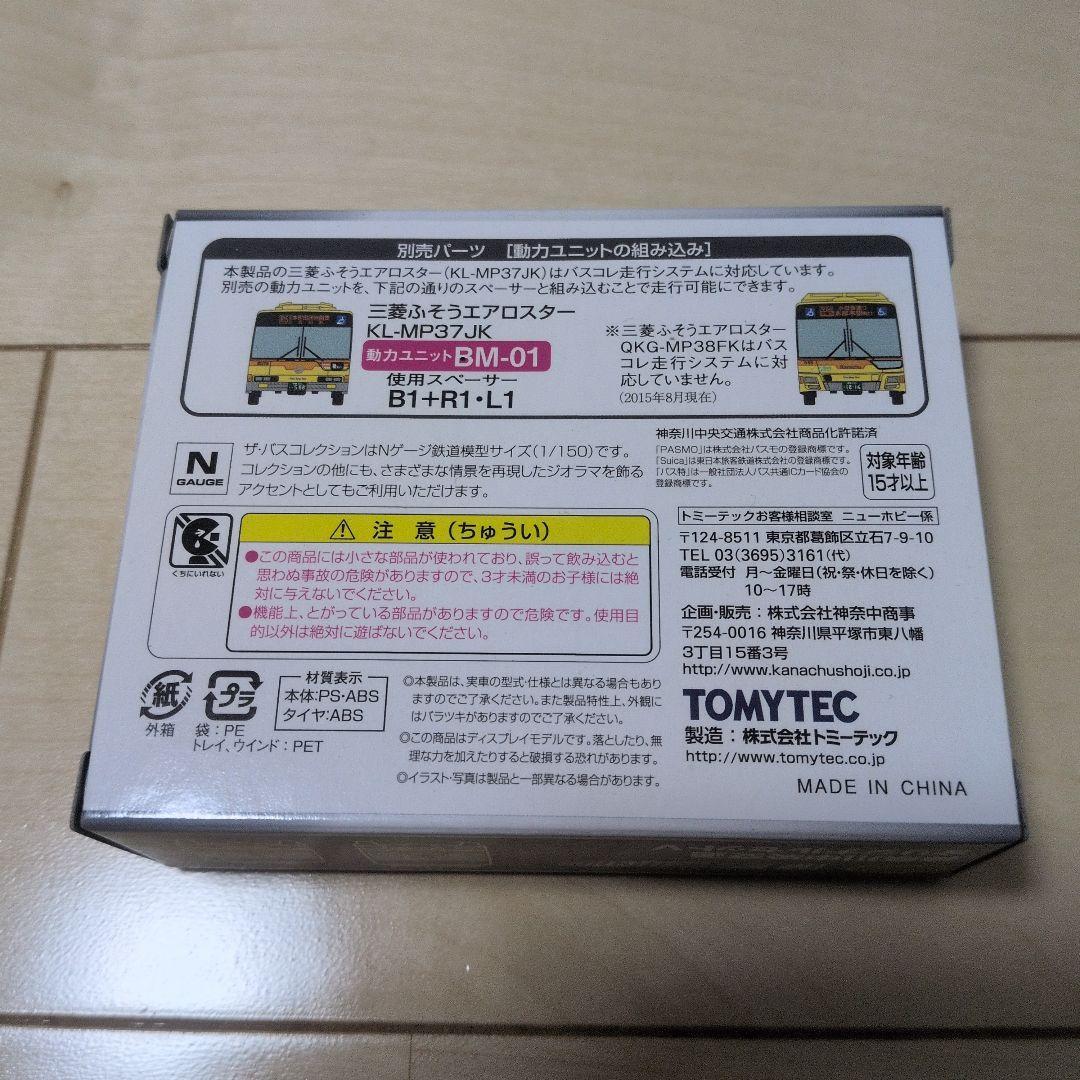 事業者限定版バスコレ 神奈川中央交通オリジナルセットV