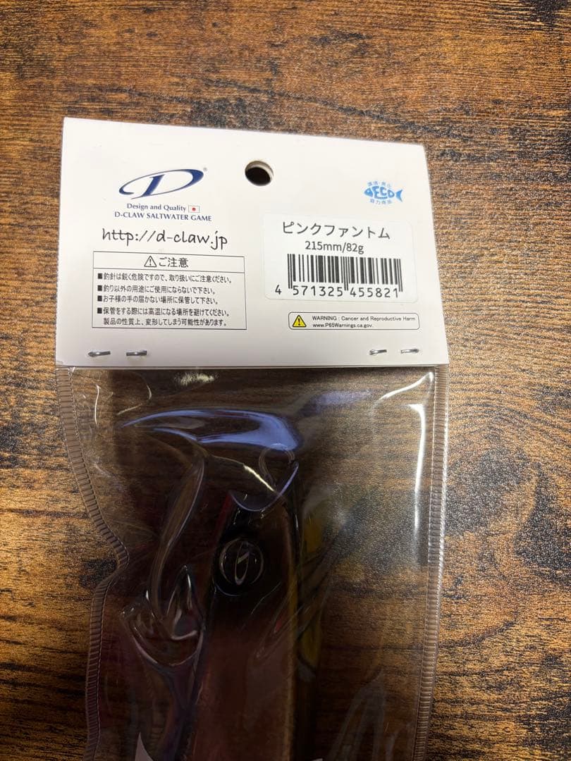 バブルスピンクファントム 215mm 82g