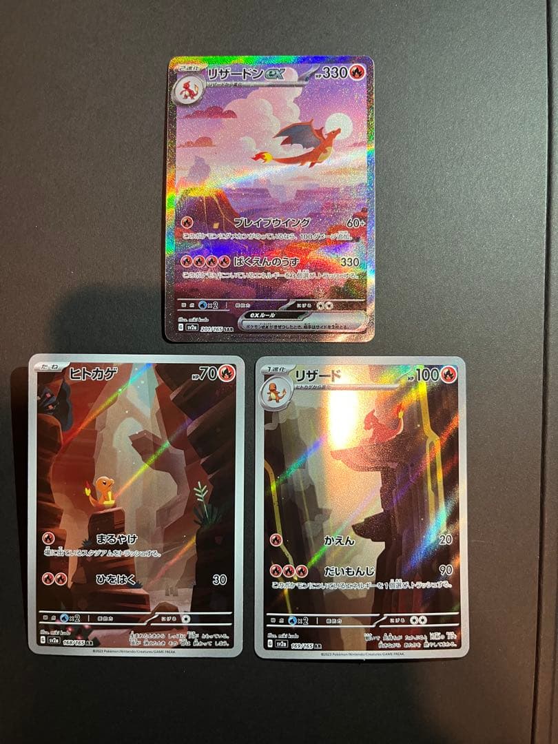 ポケカ　リザードンex sar 151 セット