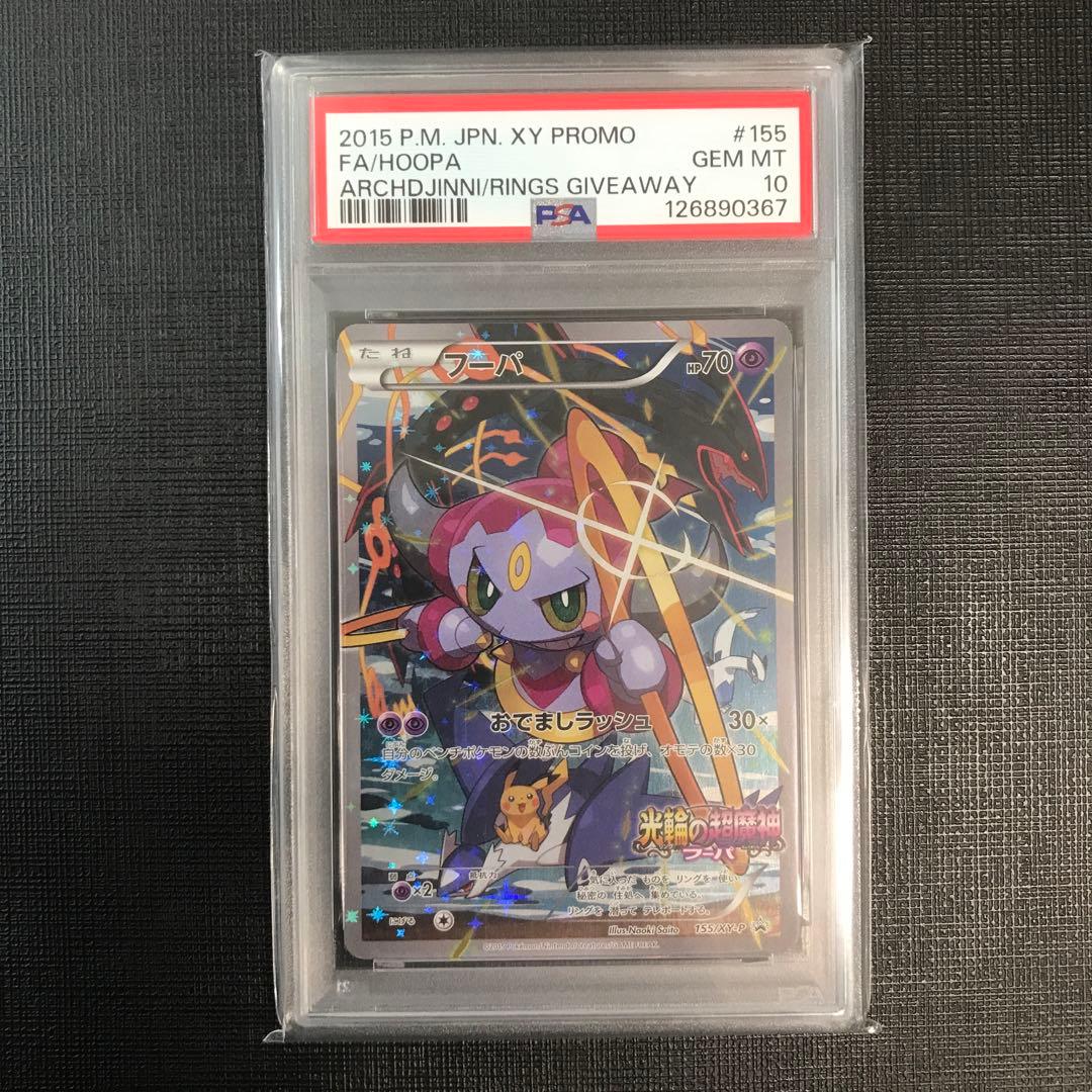 【PSA10】フーパPROMO 2015 光輪の超魔神 さいとうなおき #155