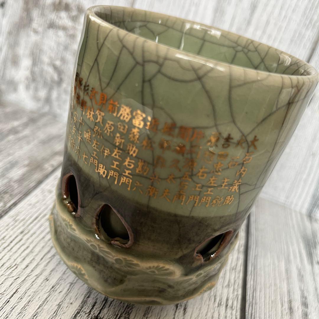 【希少】清水一家28人衆 相馬焼 泉岳寺記念湯呑み 赤穂浪士 湯呑