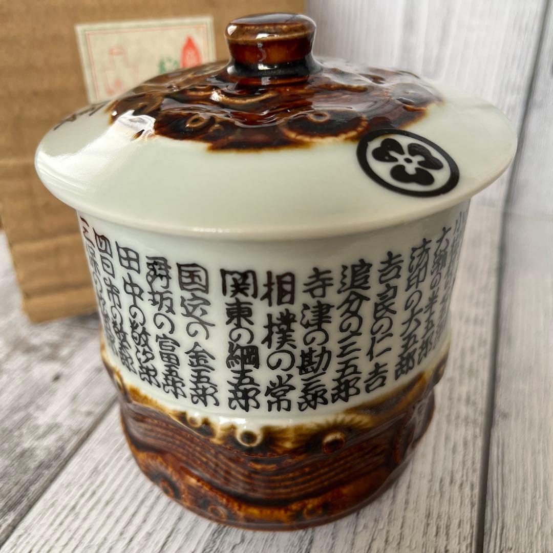 【希少】清水一家28人衆 相馬焼 泉岳寺記念湯呑み 赤穂浪士 湯呑