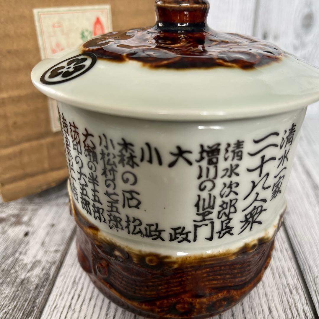 【希少】清水一家28人衆 相馬焼 泉岳寺記念湯呑み 赤穂浪士 湯呑