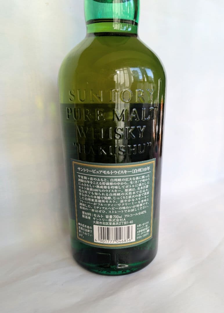 (63)サントリー 白州 10年 700ml 40%