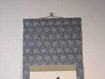 【真作】掛軸　一行書　力強い書作品　堂々たる筆致　R51