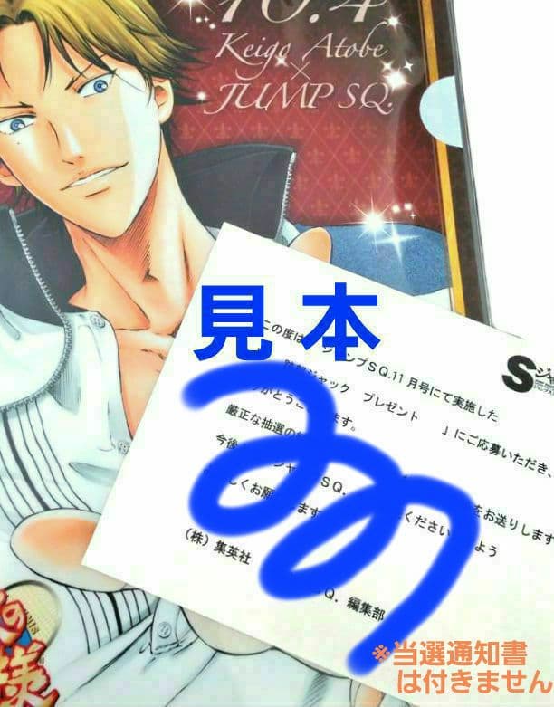 当選★テニスの王子様　跡部生誕記念　クリアファイルのみ★跡部景吾　懸賞　抽プレ