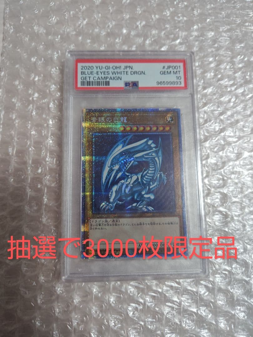青眼の白龍 PSA10プリズマティックシークレットレア