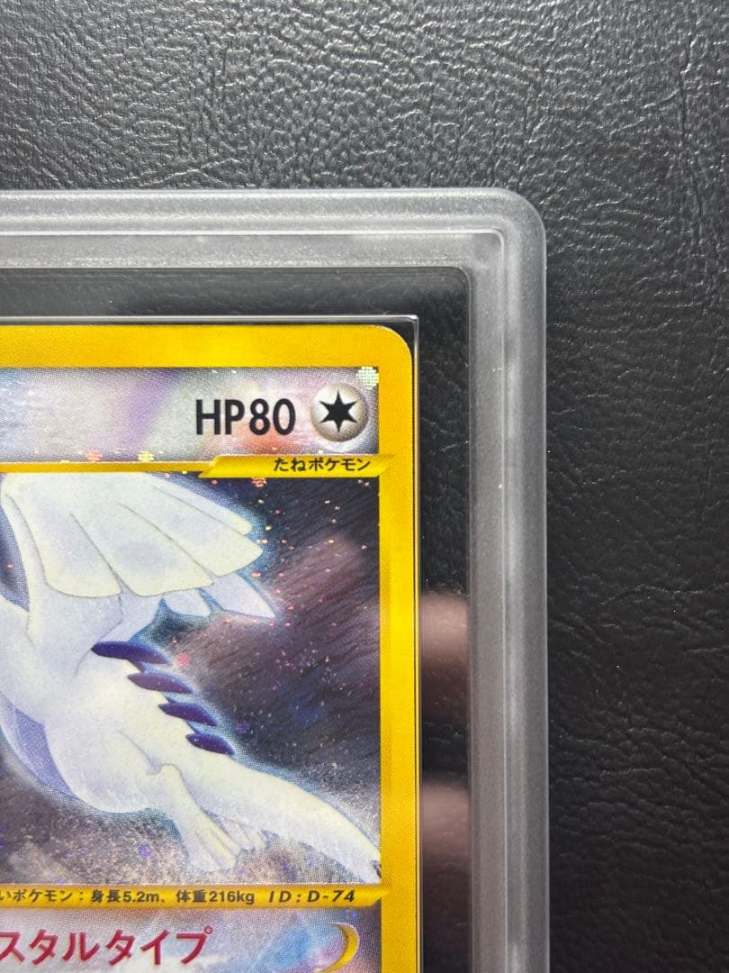 【ARS AU 真贋鑑定】ルギア クリスタルタイプ 090/087