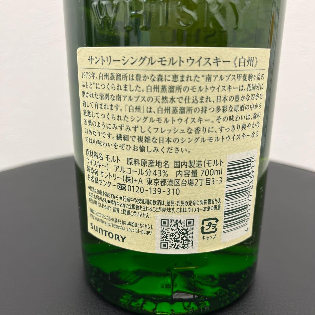 白州 1973 シングルモルトウイスキー