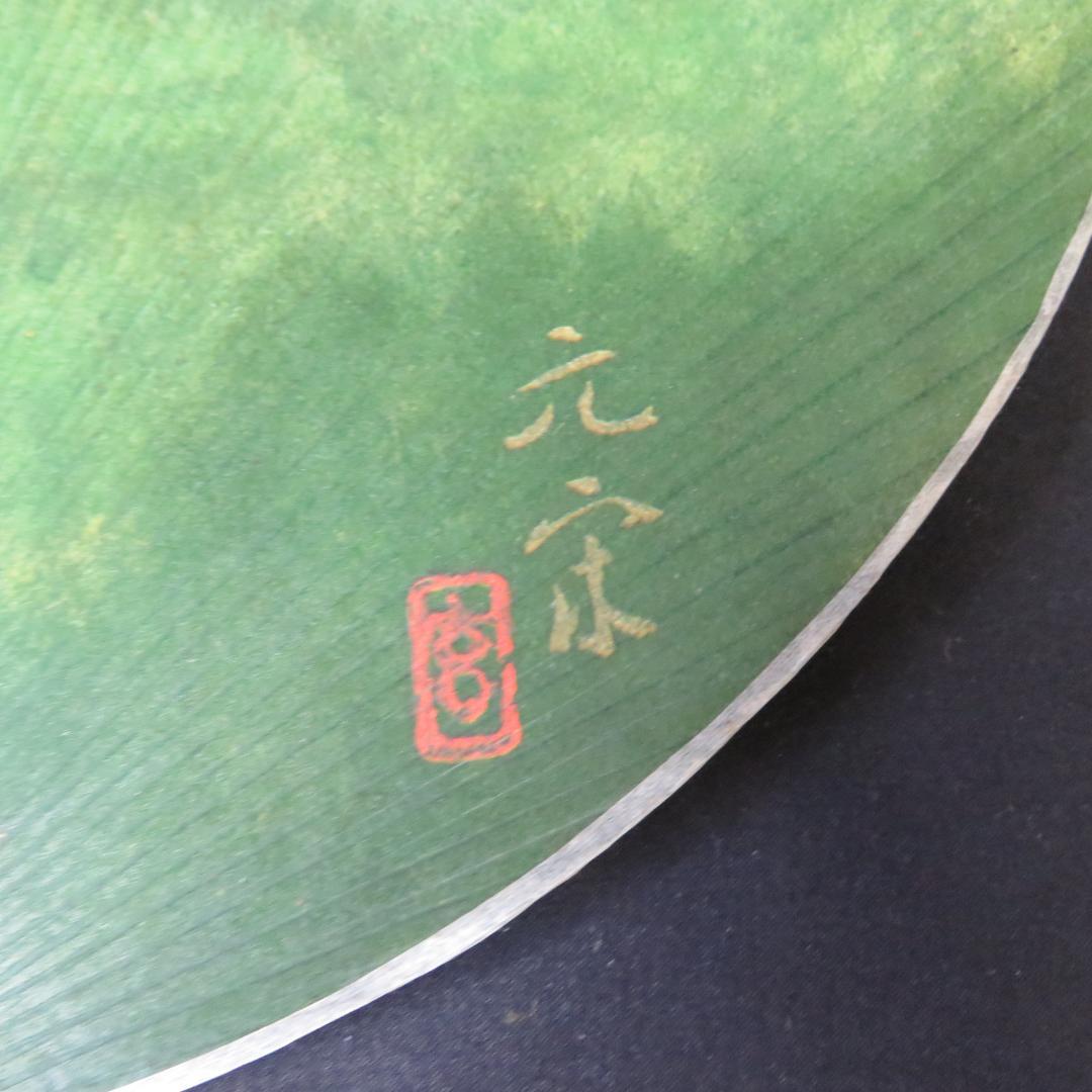 大うちわ 4枚 高島屋 シミ 高山辰雄 小倉遊亀 奥田元栄 金島桂華