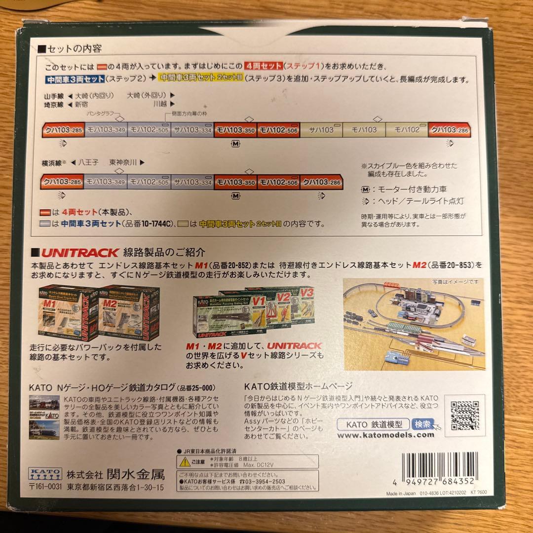 KATO 103系 通勤電車 4両セット