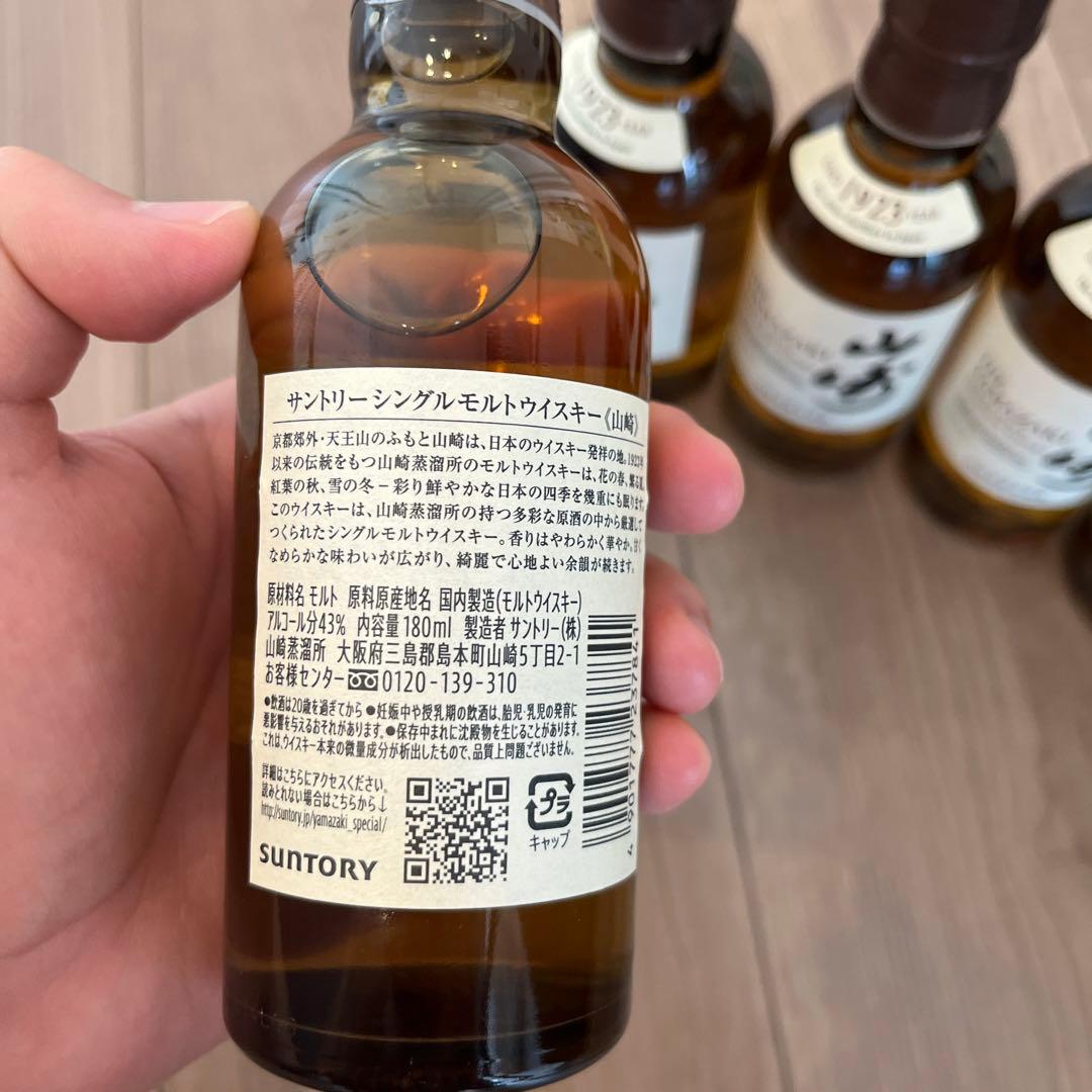 山﨑ミニボトル新品6本