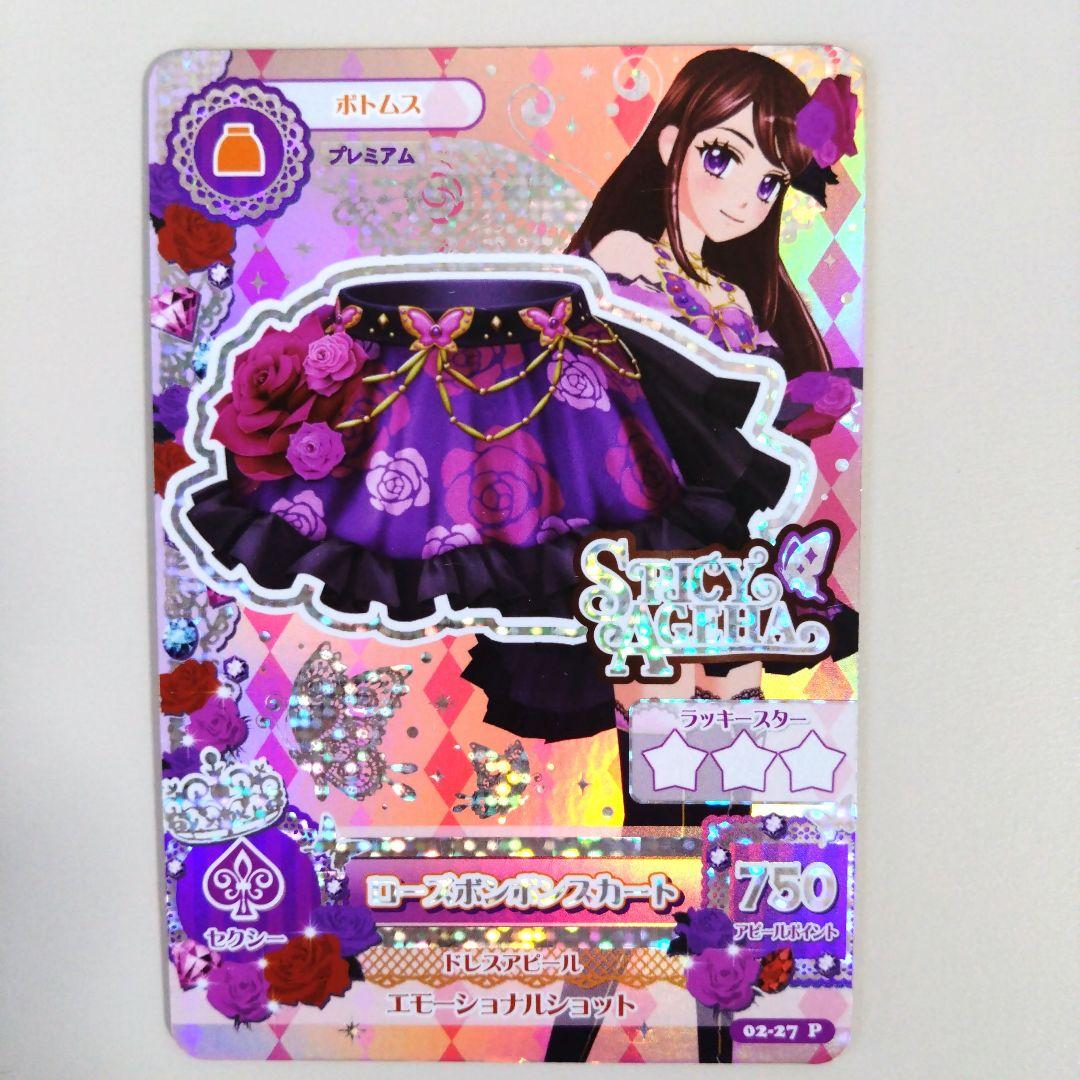 アイカツ！ ローズボンボンコーデ 排出版 4枚セット 紫吹蘭