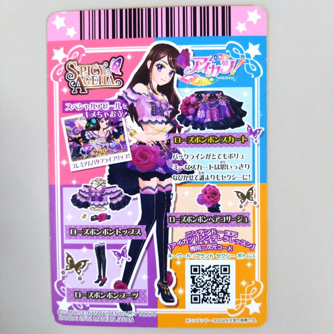 アイカツ！ ローズボンボンコーデ 排出版 4枚セット 紫吹蘭