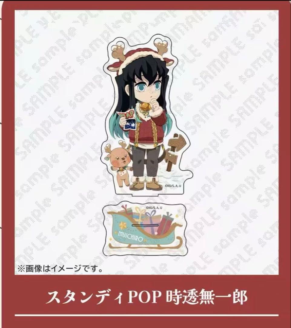 鬼滅の刃　クリスマス　スタンディPOP 時透無一郎