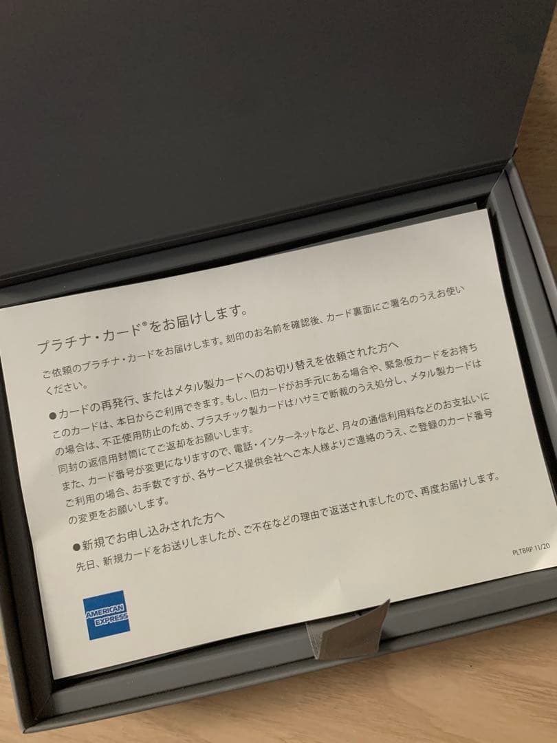 アメックス　プラチナカード会員限定ノベルティ