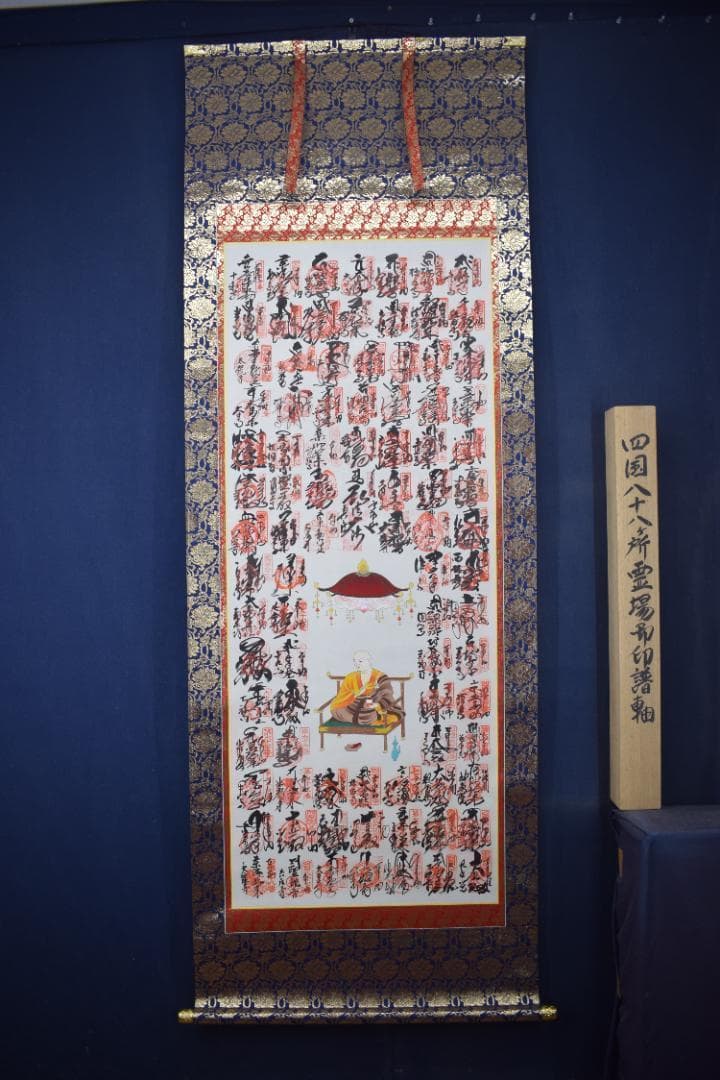 四国八十八ヶ所集印肉筆掛軸/御朱印/掛軸☆宝船☆Y-999