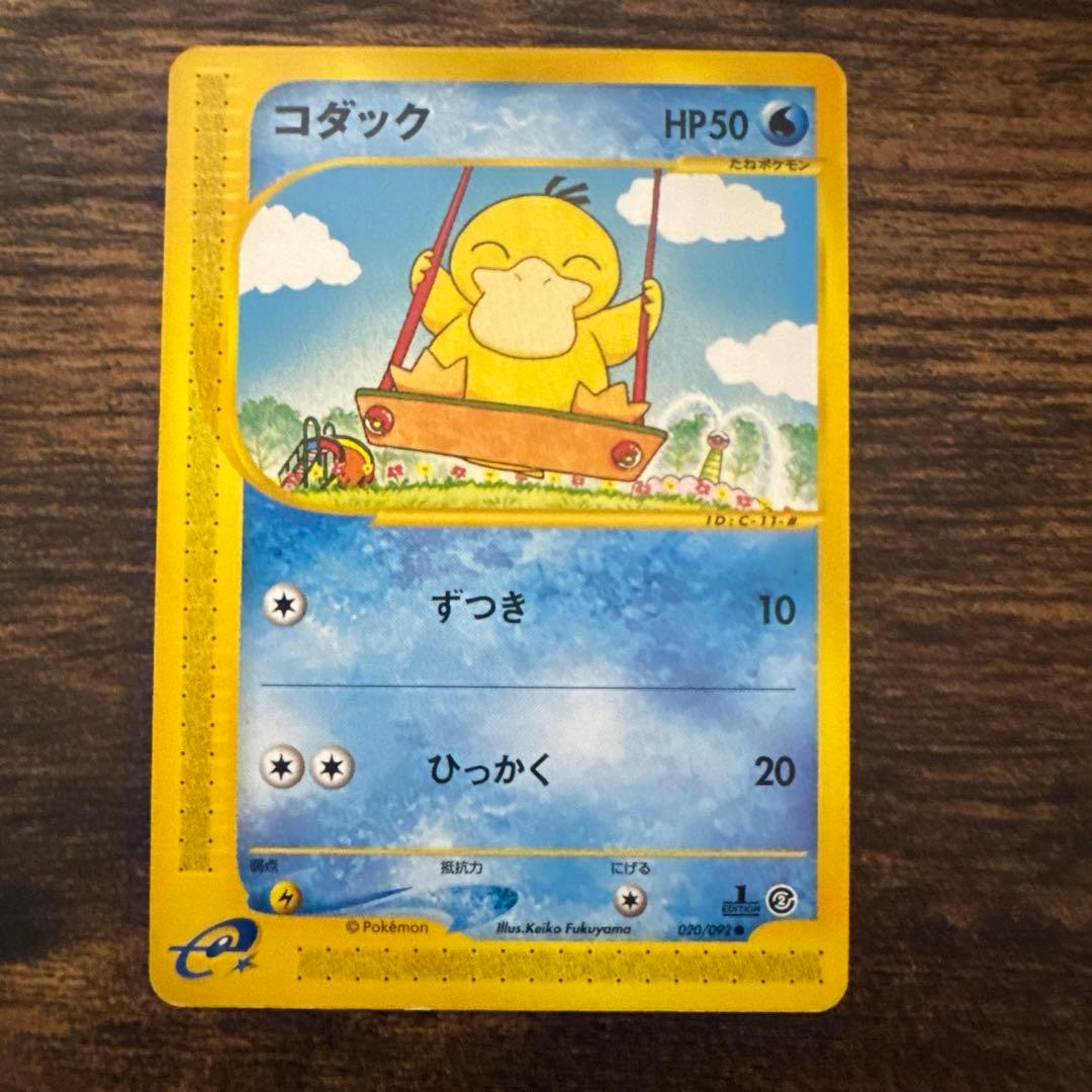 コダック ● 拡張パック第2弾 地図にない町 020/092