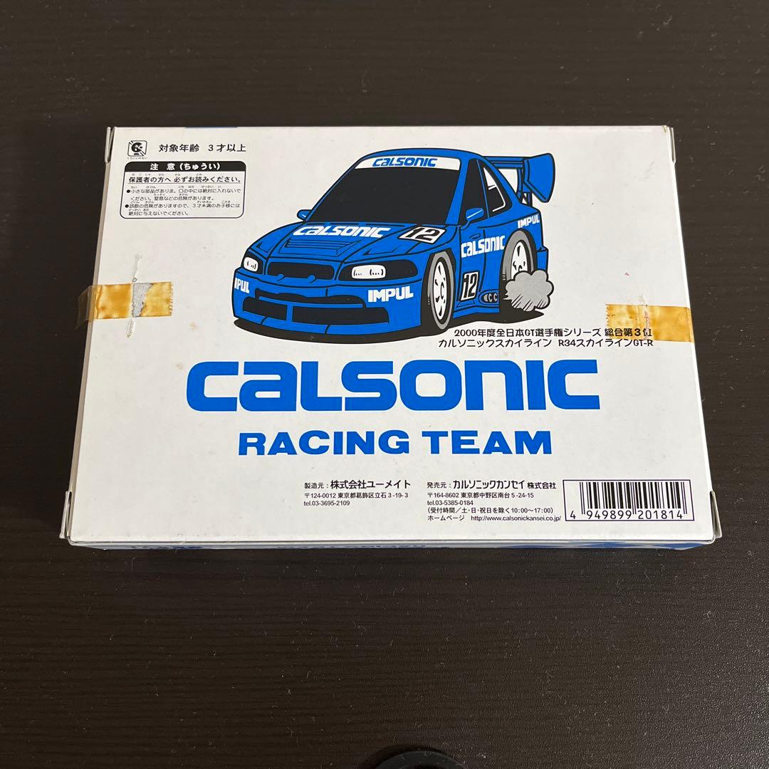 カルソニックスカイライン　限定セット