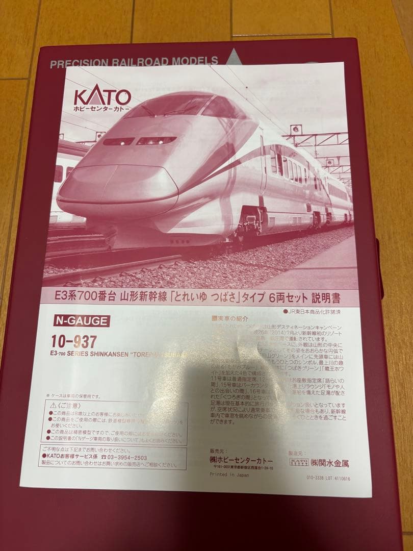 KATO 10-937 E3系700番台 山形新幹線 とれいゆつばさ 6両セット