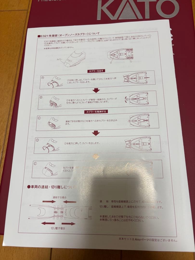 KATO 10-937 E3系700番台 山形新幹線 とれいゆつばさ 6両セット