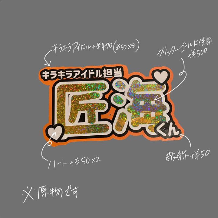 うちわ文字　団扇　オーダー　受付　ジャニーズ　INI JO1