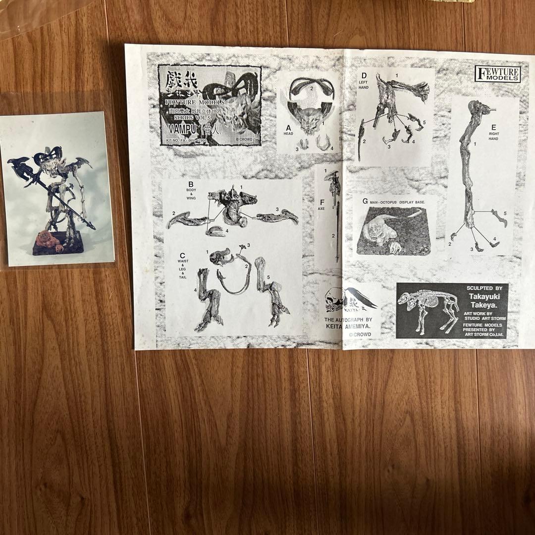 【超絶希少】フューチャーモデルズ 竹谷隆之 ヴァンプ 骨人