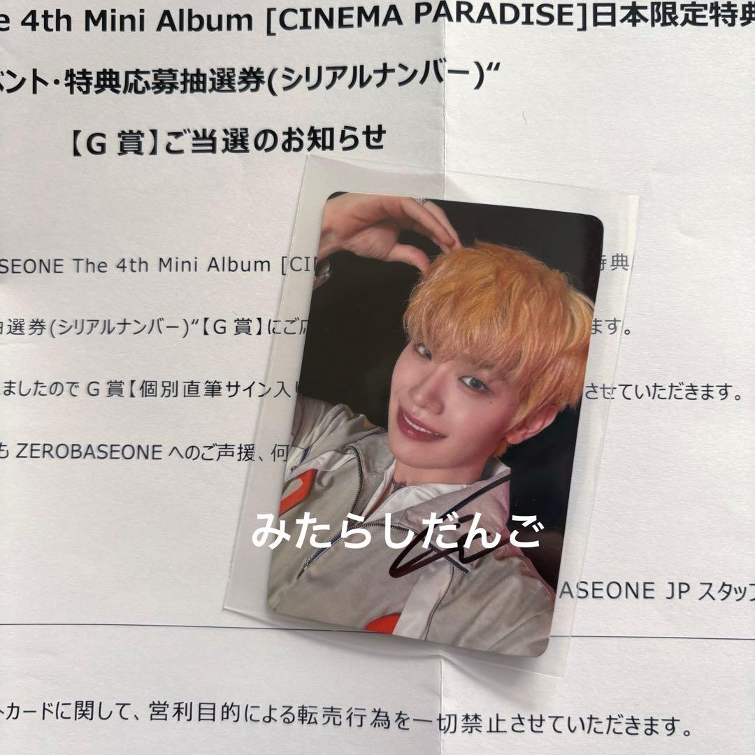 キムテレ テレ ZB1 ゼベワン サイン トレカ G賞 ZB1 直筆サイン